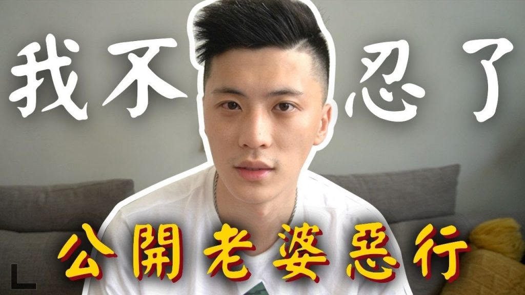 我不忍了…公開老婆惡行‼ ️結婚一年最痛苦的事情…