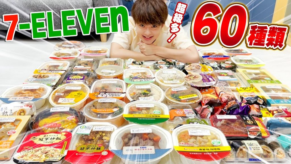 吃光7-11 60種商品的超瘋狂大胃王挑戰! 【地獄大胃王企劃】