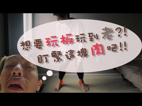 少兒鍛煉腎病危害系列|正面迎擊痛!肌群不足造成的不良姿勢(家中訓練)