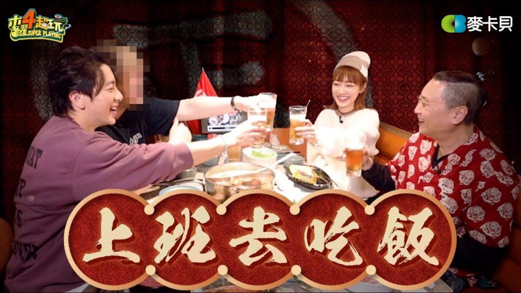 【上班去吃飯第十集】 丐幫出動!邰哥帶上坤達泱泱享用超欠吃的頂級和牛吃到飽!feat.嚮辣