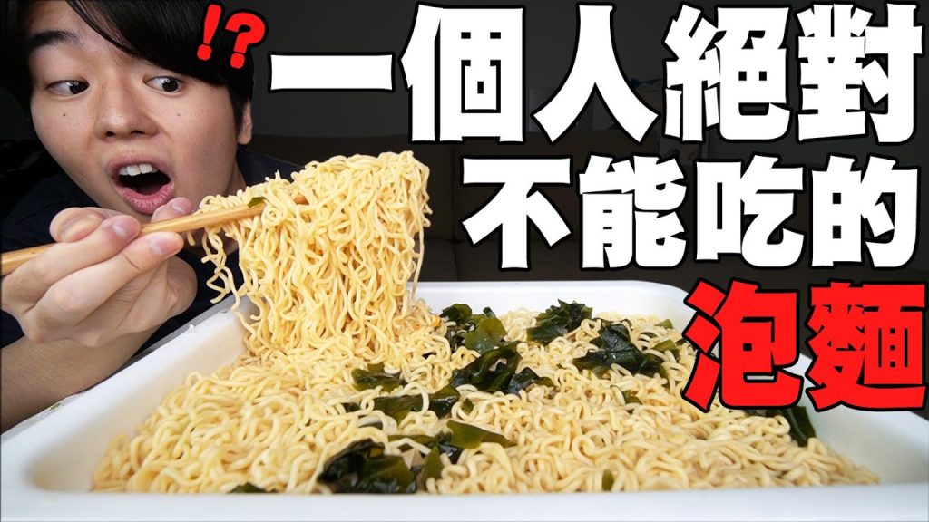 最新版! 大胃王挑戰日本超流行的”一個人絕對不能吃完的拉麵”! 總量2.7kg… 吃到懷疑人生