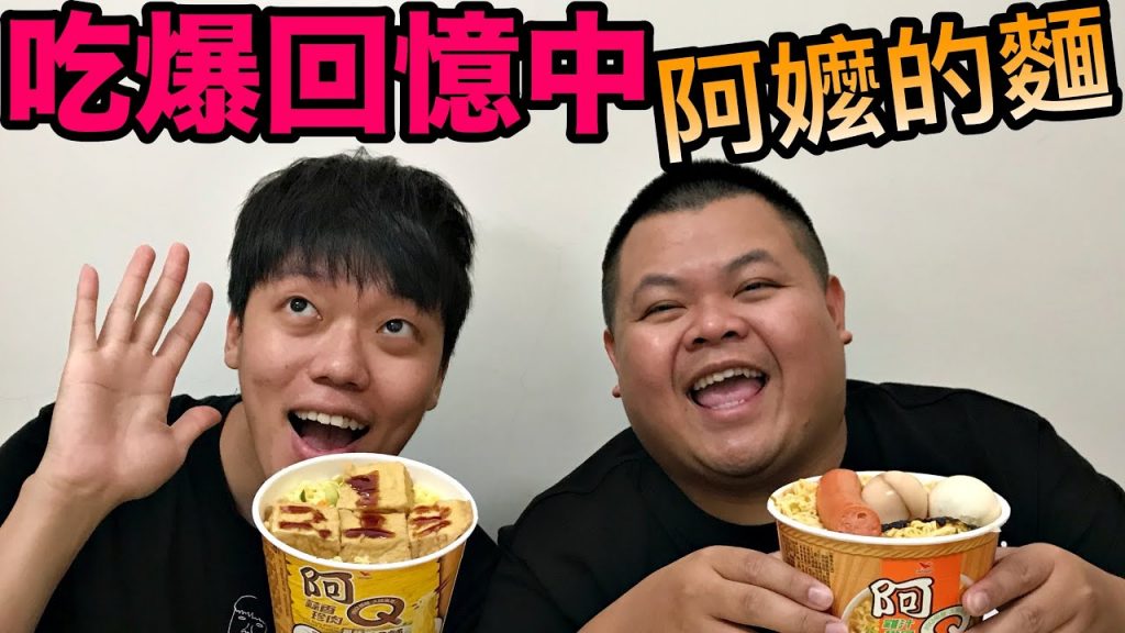 【大蛇丸】吃爆回憶中阿嬤的麵!
