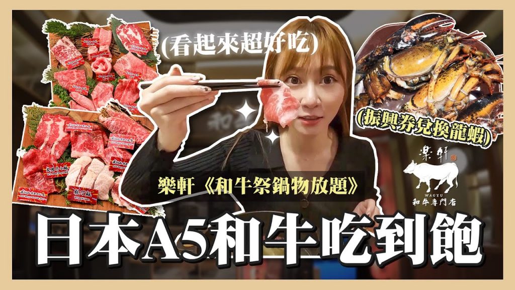 【美食開箱】史上最強!日本A5和牛火鍋吃到飽!22種部位任你選,和牛控必朝聖【篠吃貨】
