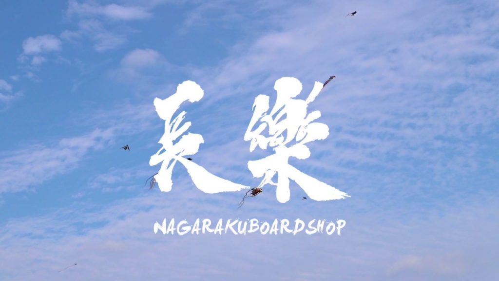 台中風長板長樂-滑板&滑板體驗活動