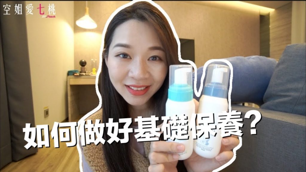 【保養】該如何做基礎保養?就用超保濕的ONE洗顏慕絲來保養吧!