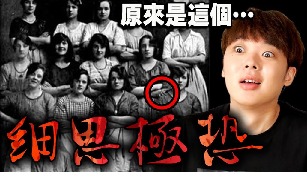 【觀看注意】一知道意思就會起雞皮疙瘩的恐怖照片Top10 太毛骨悚然了…. #居家納涼特輯