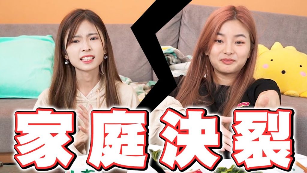 還能回家嗎! ?姐妹挑戰能否吃出媽媽煮的菜!媽媽大暴走! ?