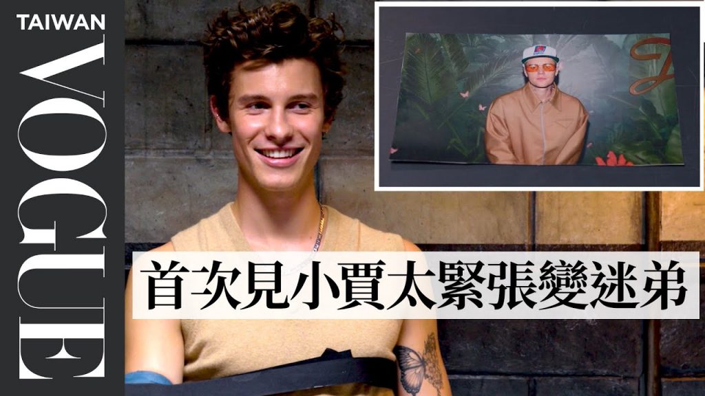 尚恩曼德斯承認被女友卡蜜拉發過好人卡,還不只一次?Shawn Mendes Takes a Lie Detector Test|明星測謊機實驗|Vogue Taiwan