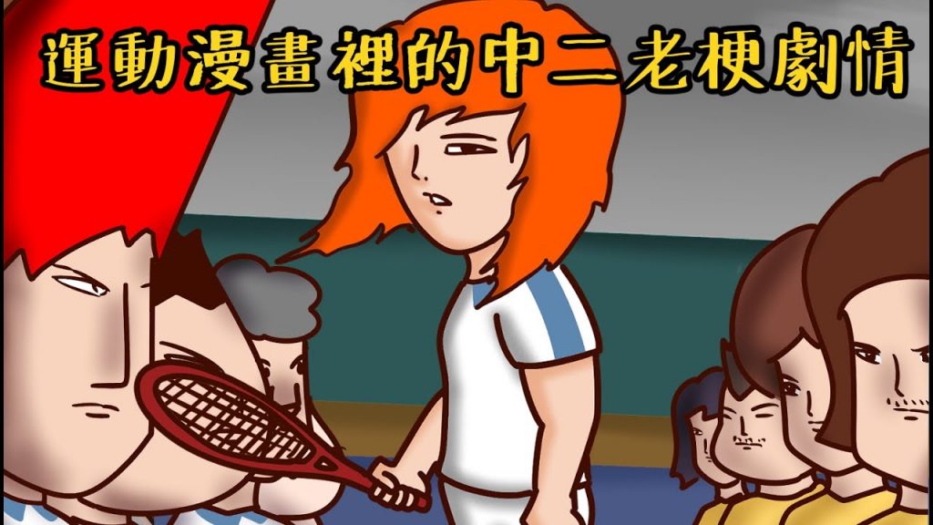 過年配飯合輯(一) | 運動漫畫裡的中二老梗劇情全集! 37分鐘一次滿足! | Onion Man