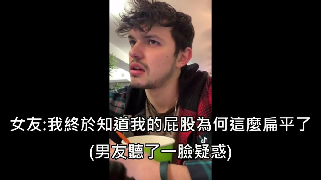 女生向主動認自己的屁股很不同意,完全不同意的(中文字幕)