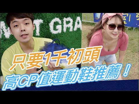 平價跑鞋實測推薦!直接帶員工運動跑起來!看看有沒有高CP值?|XiaoMa小馬