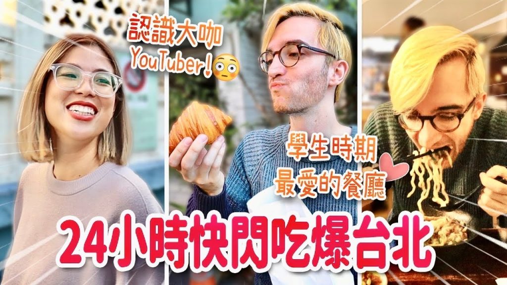 奶奶守護者進城了😂快閃24小時台北只為了吃這個美食‼ ️GOING TO TAIPEI FOR A DAY JUST TO EAT THIS!