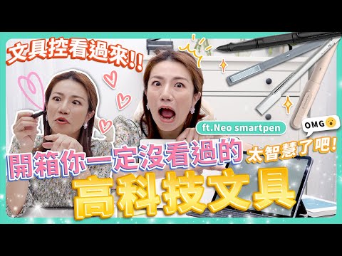 文具控看過來!史上最高科技的筆!寫在紙上卻能同步到電腦上?!