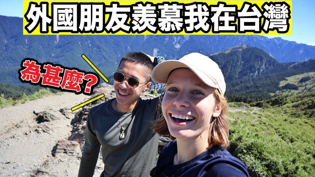 為什麼外國朋友羨慕我在台灣?15分鐘就能輕鬆到的百岳!露營區就能泡天然溫泉!石門山|Why My Foreign Friends Are Jealous That I Live In Taiwan?