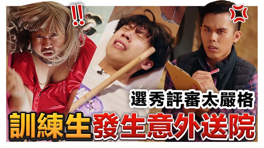 低清首個選秀節目來了! 可怕的魔鬼訓練訓練生頂不順暈倒被送進醫院?!|低清Dissy|搞笑日常|