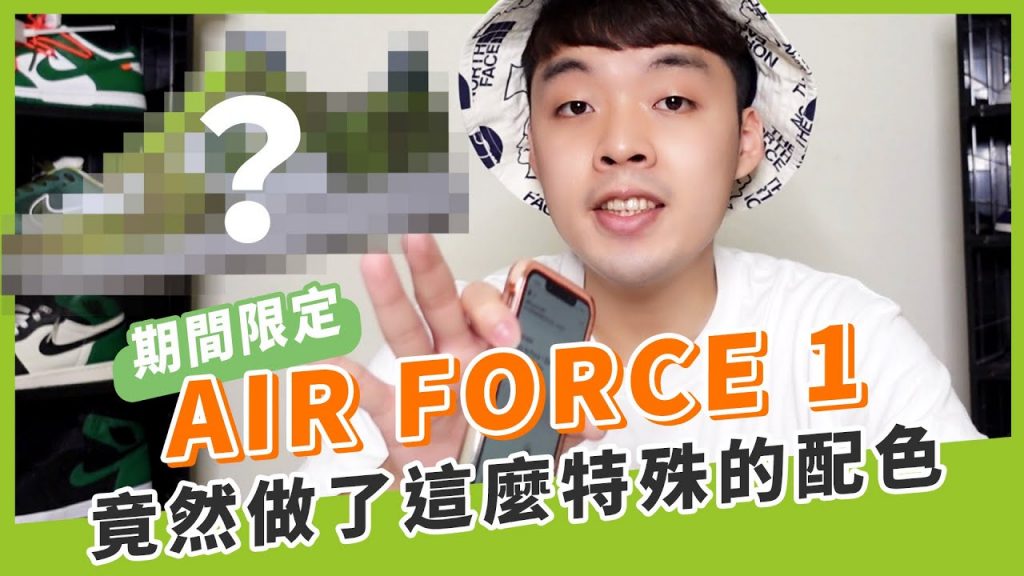 把垃圾變球鞋?我又做了一雙期間限定的air force 1!它竟然長這樣!|XiaoMa小馬