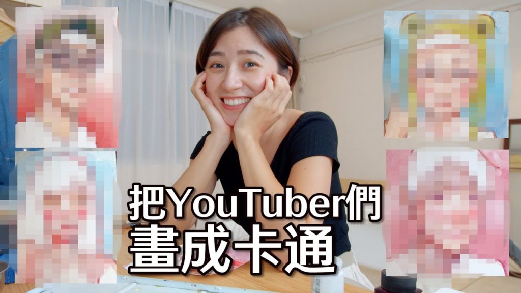 把喜歡的YouTuber們畫成卡通!重拾畫筆ㄉ阿金~|金魚腦 Goldfish Brain