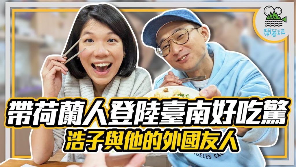 90年老店肉燥飯配魚丸湯的臺南早餐你知道嗎? | 冬季限定的古早味炸蒜蓉枝你沒吃過吧? | 永樂市場你去過了嗎?【鬧著玩234】