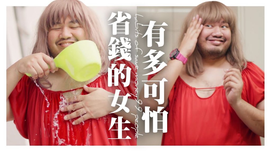 教你怎樣用5塊錢過一天! 超省錢技巧包你每月可以存到3000塊?!|低清DISSY|搞笑日常|