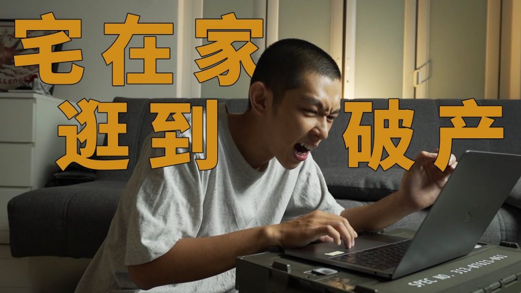 *抗疫不出門* 5個精選買手網站, 讓你買到破產!