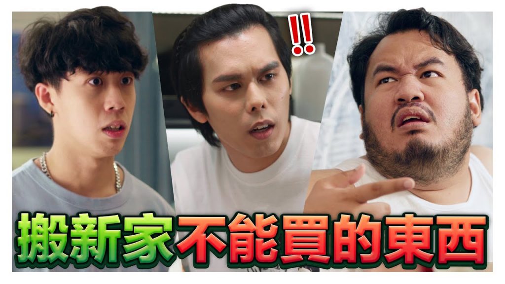 搬新家絕對不能買的地雷家具! 有些連一年都耐不到就壞了!|低清Dissy|搞笑日常|