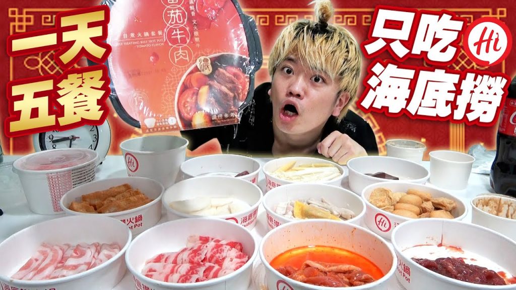 海底撈外送太厲害了😱只要199元可以吃到這麼豪華的火鍋! ? 【一天5餐只吃海底撈生活】