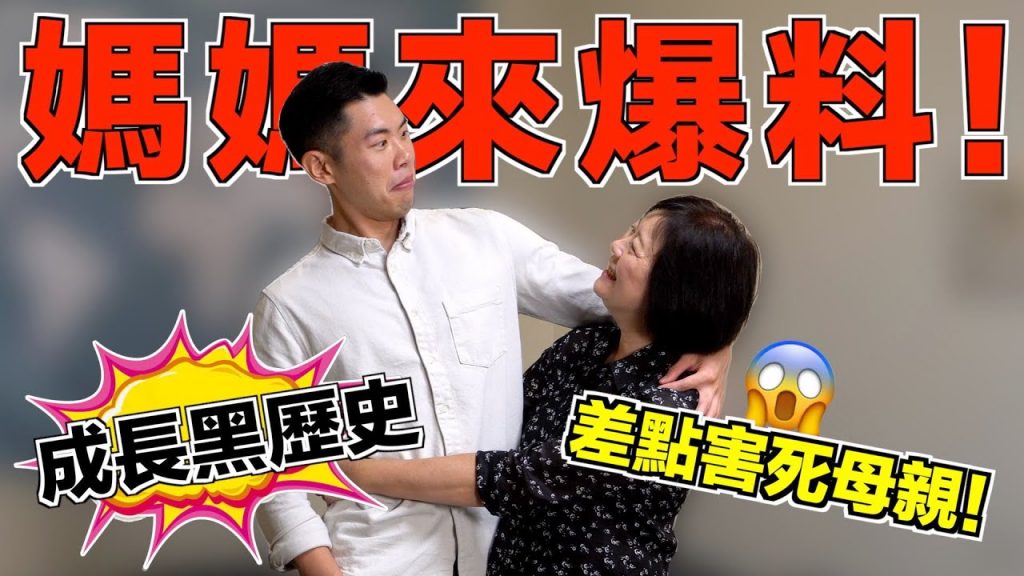 【母親節企劃】精算師辭職時媽媽的反應是?不可告人的秘密全被爆出來了! |The DoDo Men 嘟嘟人- Eric篇