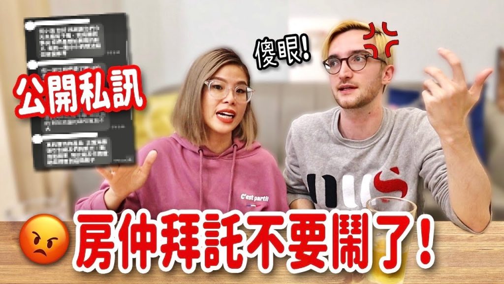 傻眼!崩壞房仲說用粉絲幫你賺房子啊🤯在台灣看房子真的是最差的經驗OUR BAD EXPERIENCES WITH REAL ESTATE AGENTS IN TAIWAN