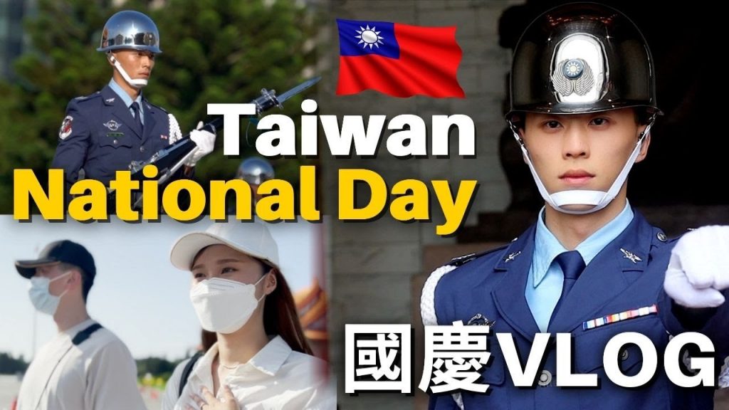 【國慶特別VLOG】戴戴回歸國慶❗️🇹🇼國慶預演太精采‼ ️中華民國生日快樂🎂🎉 Ft. @玲玲微電影SmileVlogTaiwan
