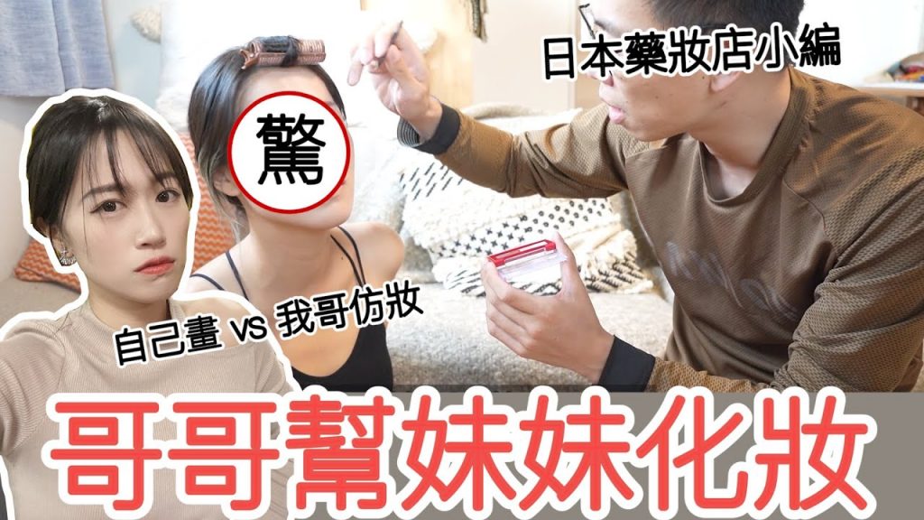 讓日本藥妝店店員幫我化妝,結果慘劇發生..