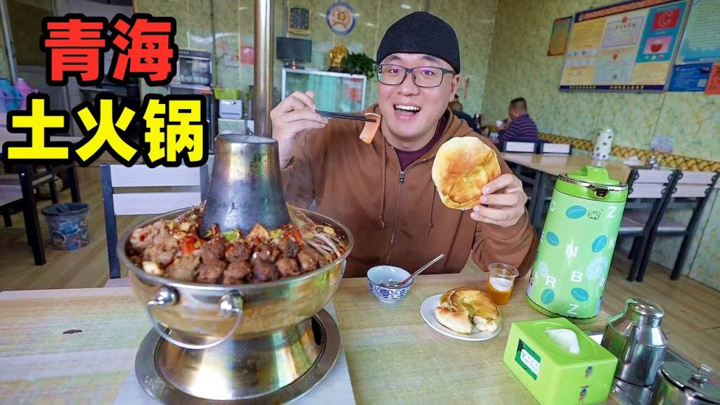 青海高原美食,98元葷素土火鍋,骨湯酸菜犛牛肉,阿星遊青海湖Tu Hot pot in Qinghai Plateau