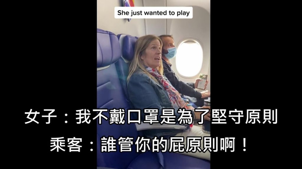 女子拒害得班爆機延誤,口罩被戴上苦苦等待的機上旅客圍攻(中文字幕)