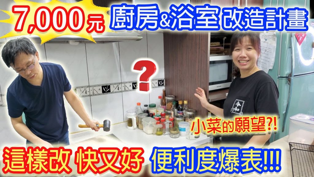 防疫生活 超省7000元居家改造計畫 廚房 浴室 中島桌 小巧思大便利 這樣做 免鑽孔 免釘牆改造 創造空間|乾杯與小菜的日常