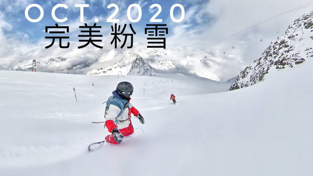 目測,10月粉雪完美的一天!一生難忘!單板雙板Sölden發現無人粉雪谷,雲端雪山之巔
