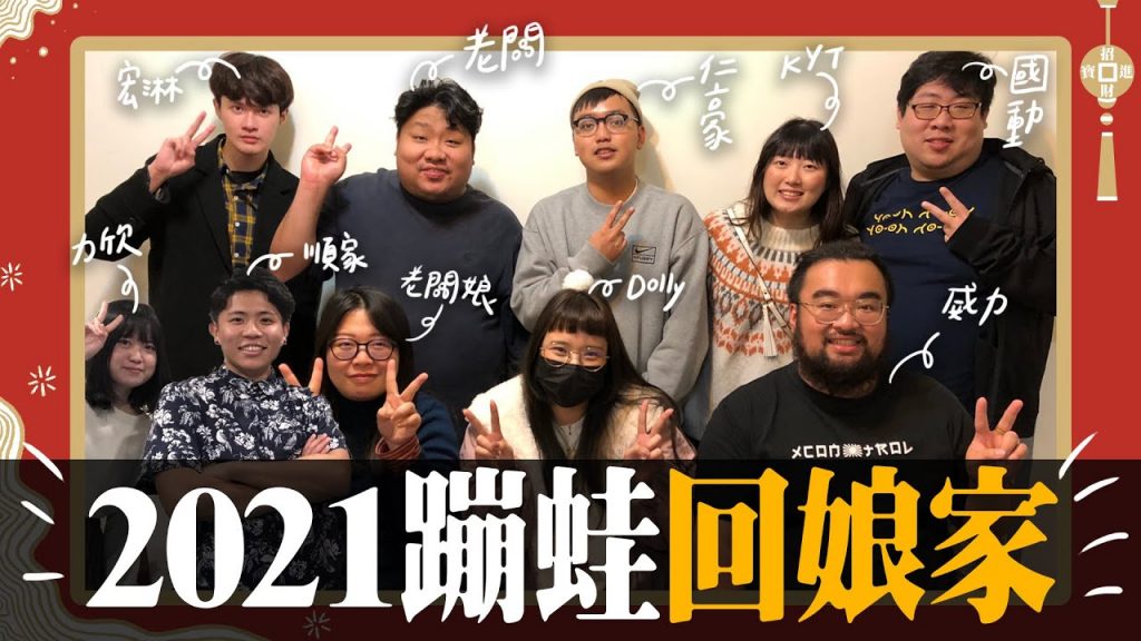 四航當鋪開張啦!回娘家典當🏮快來看看大家都拿了什麼寶貝出來!【過年特別企劃#5】