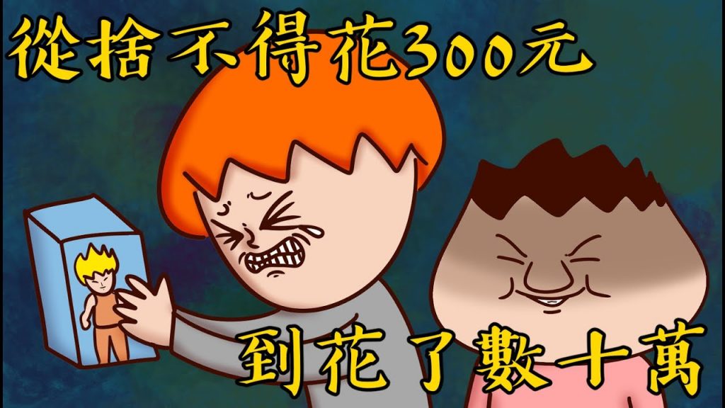 Onion Man | 爆花數十萬成為收藏家,洋蔥的公仔入坑史(上) | 別誤交損友