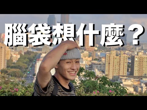 出門66#43 滑板人都在想什麼?