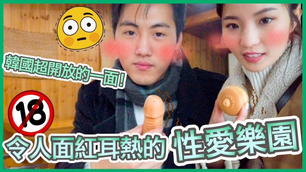 😳終極18禁之🔞超大膽韓國性愛樂園!**請做足心理準備** + 韓國人教授牛骨湯地道吃法! KOREA'S PENIS PARADISE !!! | Emily Lau