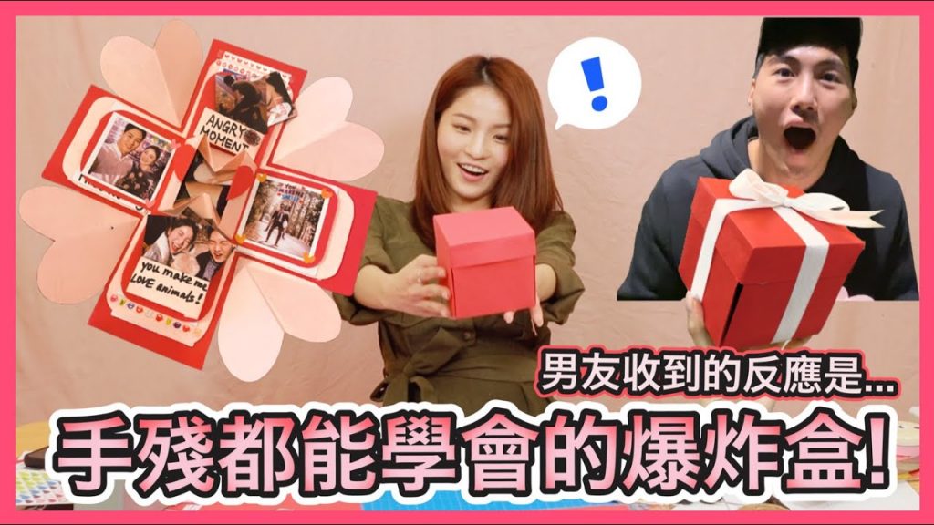 情人節必學!🔥初次挑戰就能成功🔥 極簡手殘都能學會的爆炸盒!ft.男友收到的反應超可愛🤣 SUPER EASY EXPLOSION BOX TUTORIAL + BF FUNNY REACTION!