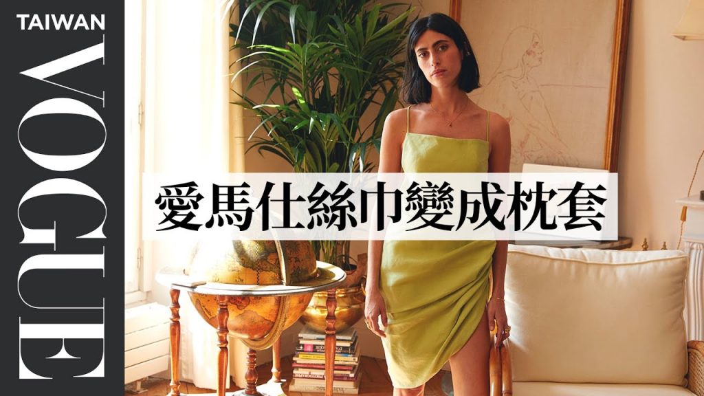 法國女人如何將名牌精品回收再造?善用竹子與木頭營造舊巴黎美感 Inside Malù Dalla Piccola’s Paris apartment|法國女人的居家美學|Vogue Taiwan