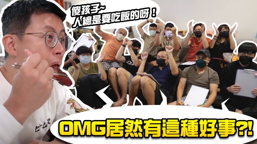 OMG居然有這種好事?在工作室看影片,竟還可以有飯吃?