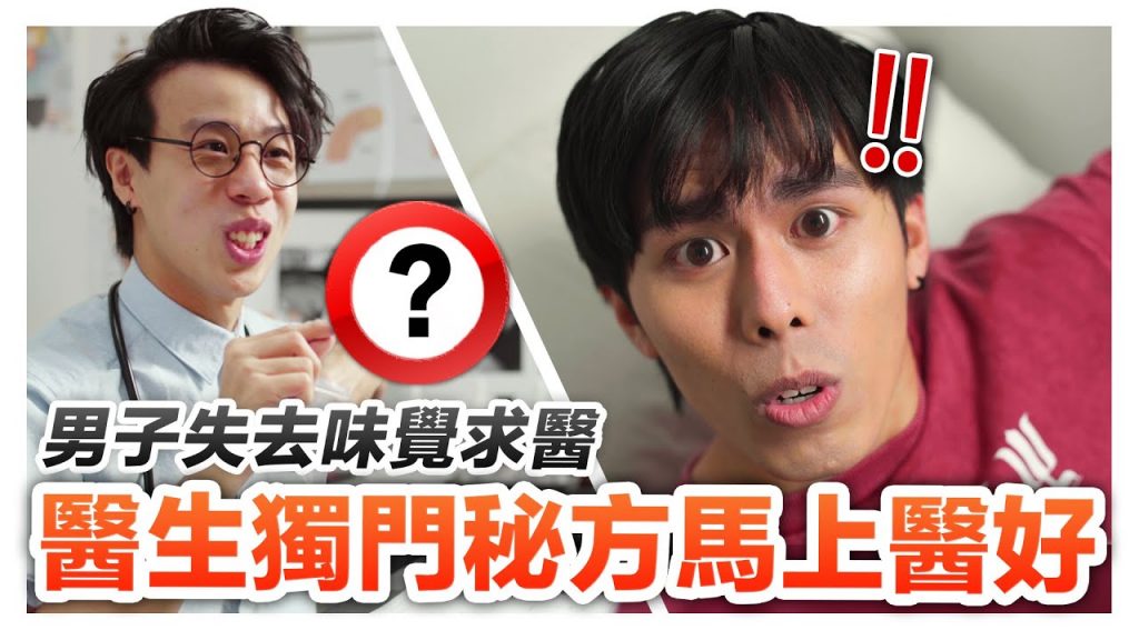 病人沒有味覺醫生獨門秘方治療法竟讓病人瞬間痊癒可是卻讓他痛不欲生!|低清Dissy|搞笑日常|