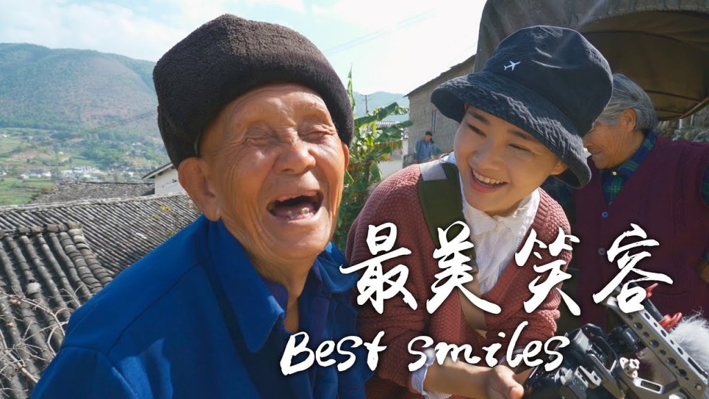 用最美的笑容,留住2020年的美好瞬間! 【滇西小哥】