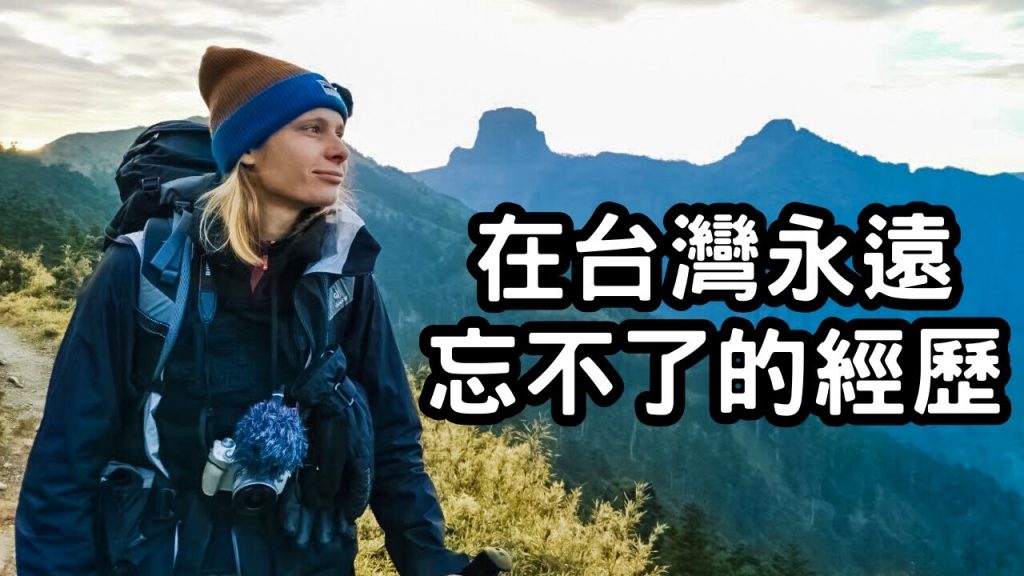 在台灣六年來最恐懼又興奮的經歷😲這座山改變了我一生|大霸尖山 | One Of The Most Unforgettable Experiences In Taiwan