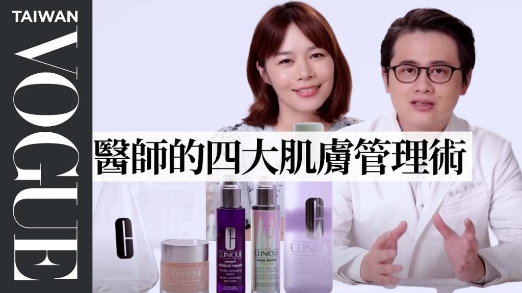 不需破萬保養品,也能對抗口罩痘!跟著皮膚科醫師實行四大皮膚管理方式|美容編輯隨你問150|VOGUE Taiwan