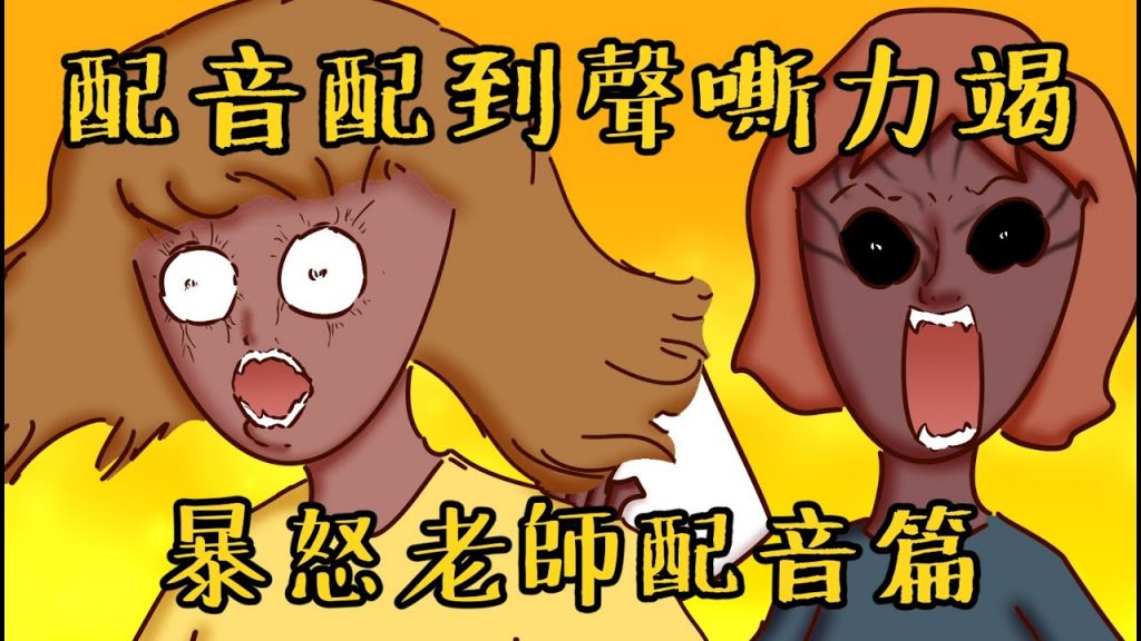 真實錄音花絮| 我要考上建中篇,喊到燒聲啦!