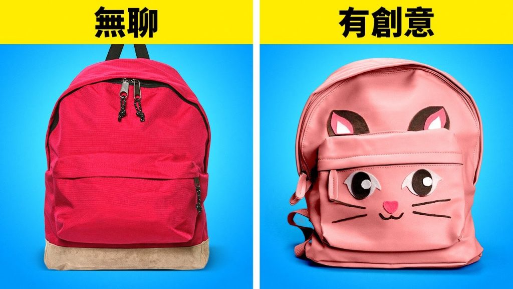 每個人都該瞧瞧的有趣校園DIY點子和小技巧