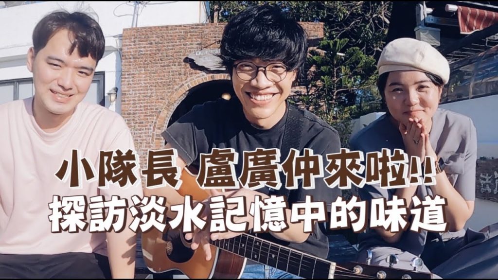 【明星的平民胃 ep.6】小隊長盧廣仲如何學會包紮?迫使自己勵志轉變!