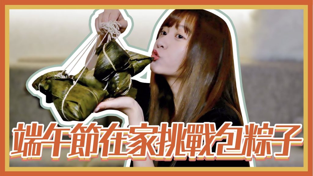 【挑戰】12小時DIY包粽子從零到有,第一次自己包粽,結果…差點哭出來|端午節特輯|篠吃貨