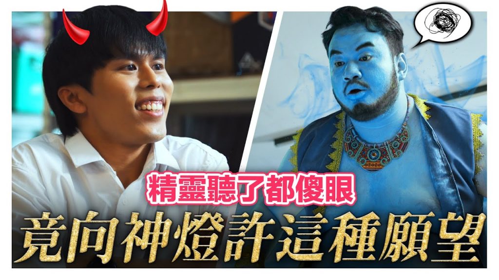 撿到神燈應該許什麼願望? 鬼都想不到竟然有人許這種超荒唐的願望!|低清Dissy|搞笑日常|